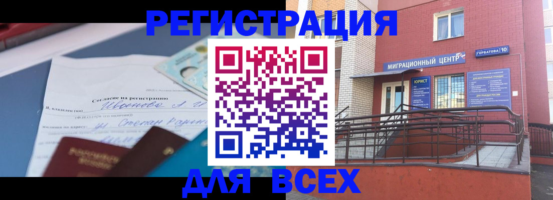 прописка законно в Новошахтинске