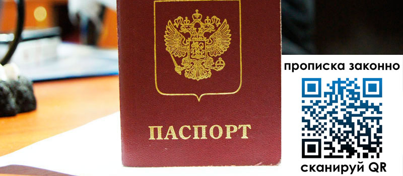 прописка в Новошахтинске регистрация в Новошахтинске