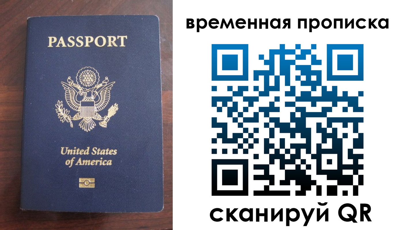 временная регистрация поиск в Новошахтинске