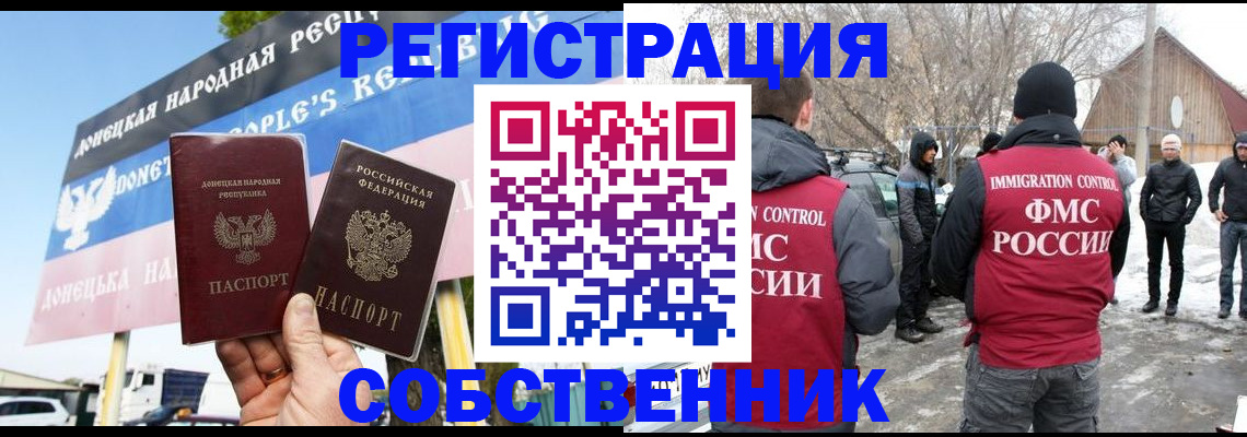 прописка ребенка в Новошахтинске