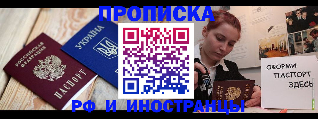 где прописаться в Новошахтинске