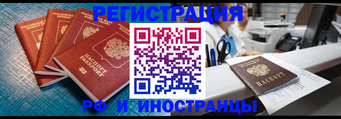 прописка регистрация в Новошахтинске