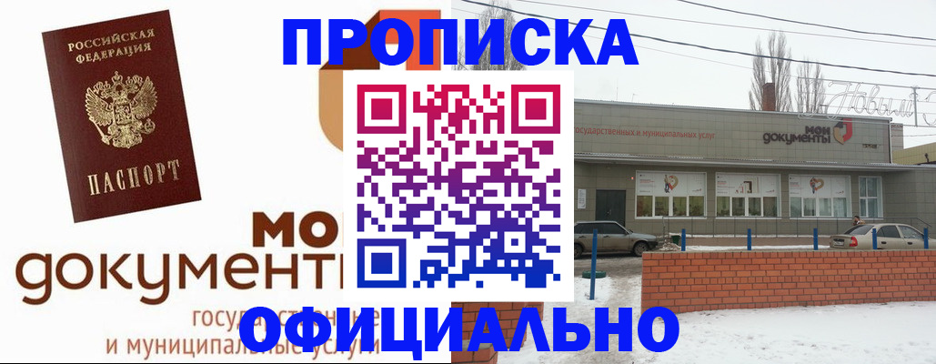пропишу в квартире в Новошахтинске
