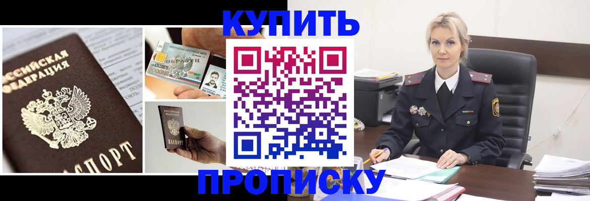 временная регистрация недорого в Новошахтинске