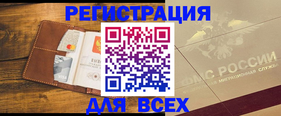 купить прописку в Новошахтинске