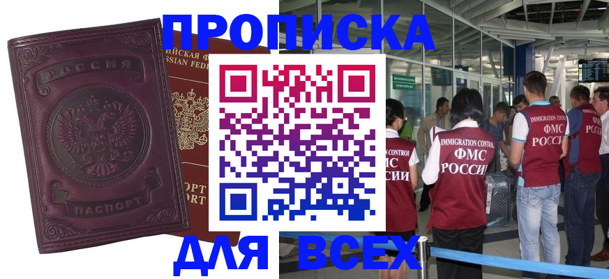 регистрация в Новошахтинске