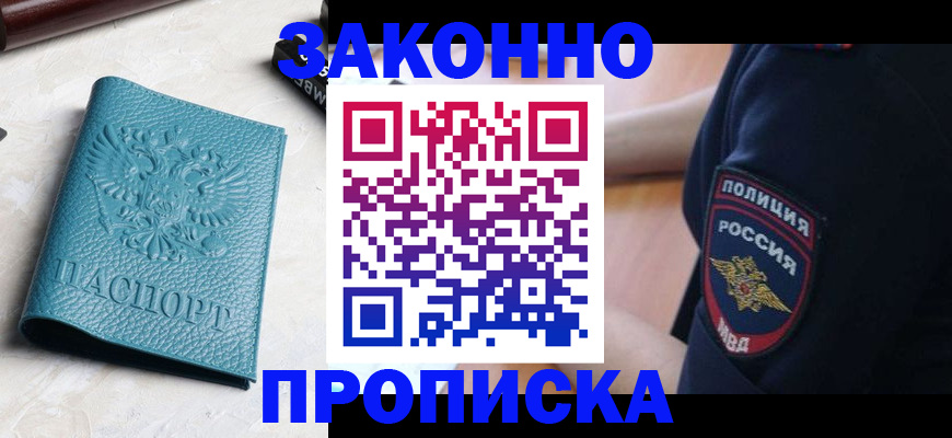 пропишу в квартире в Новошахтинске