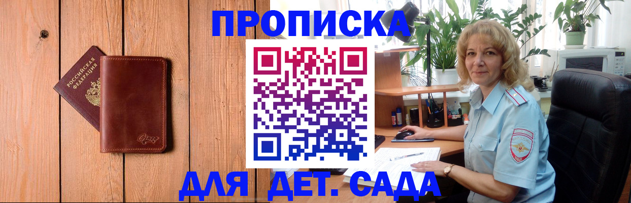 прописка паспорт в Новошахтинске