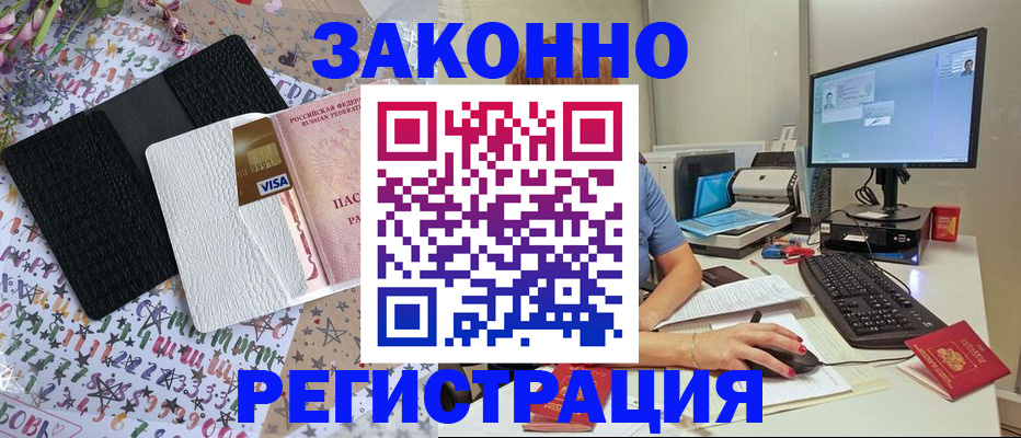 где прописаться в Новошахтинске